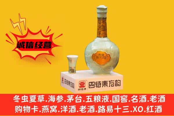 宜昌兴山县上门回收四特酒价格