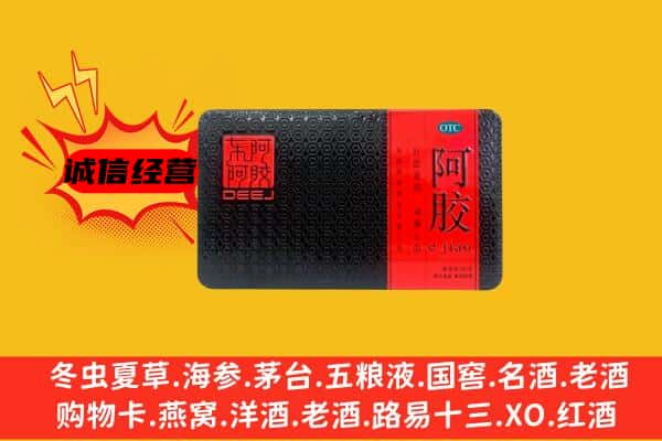 宜昌兴山县回收阿胶