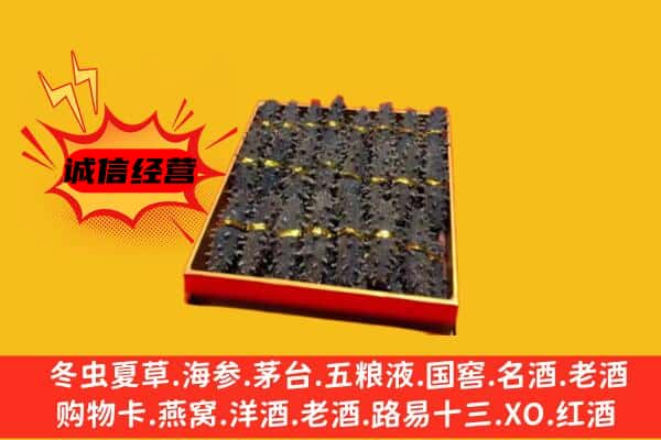 宜昌兴山县回收海参