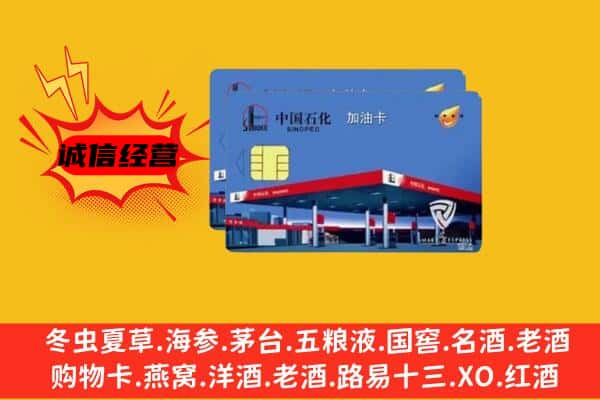 宜昌兴山县回收加油卡