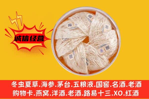 宜昌兴山县回收燕窝