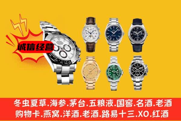 宜昌兴山县回收名表