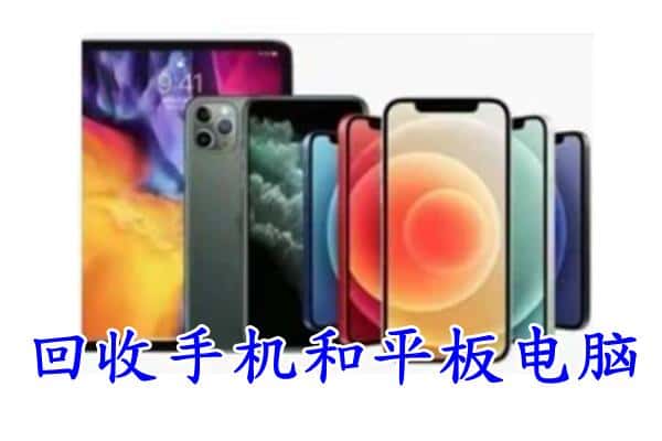 宜昌兴山县回收手机